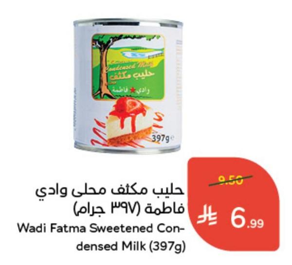 حليب مكثف محلى وادي فاطمة (٣٩٧ جرام)