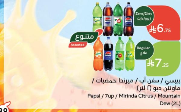 بيبسي / سفن آب / ميرندا حمضيات / ماونتن ديو (2لتر) - Zero/Diet