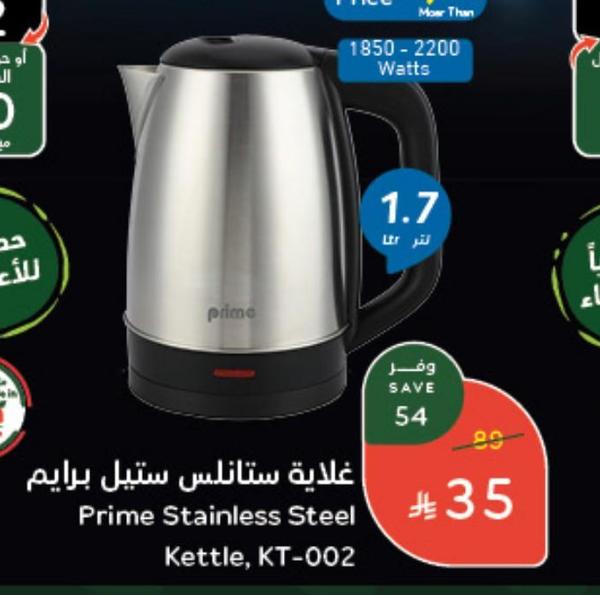 غلاية ستانلس ستيل برايم