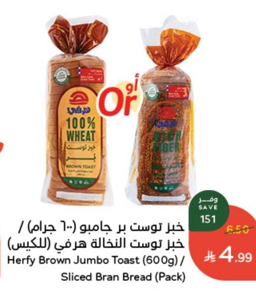 خبز توست بر جامبو (٦٠٠ جرام) / خبز توست النخالة هرفي (للكيس)