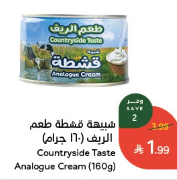 شبيهة قشطة طعم الريف (١٦٠ جرام)