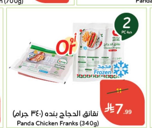 نقانق الدجاج بنده (٣٤٠ جرام)