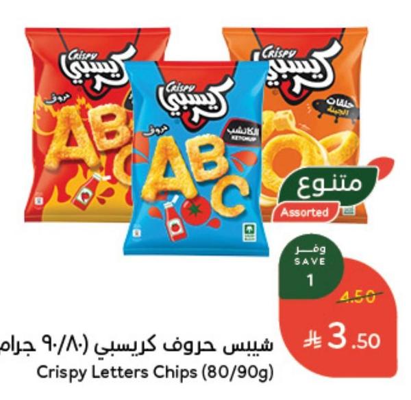 شيبس حروف كريسبي (9/8 جرام)
