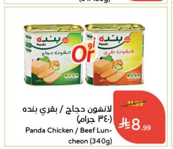 لانشون دجاج / بقري بنده (٣٤ جرام)
