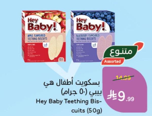 بسكويت أطفال هي بيب (٥٠ جرام)