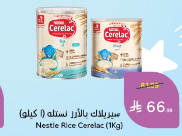 سيريلاك بالأرز نستله (١ كيلو)
