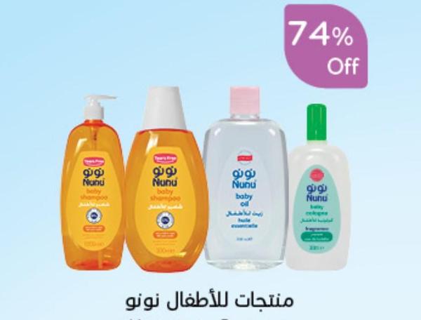 منتجات للأطفال نونو