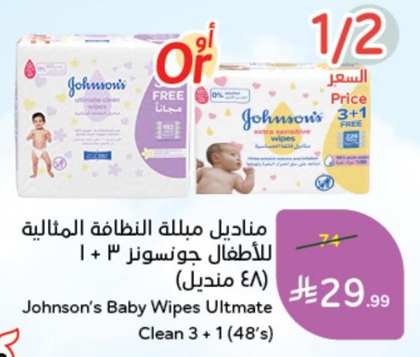 مناديل مبللة النظافة المثالية للأطفال جونسونز ٣ + ١ (٤٨ منديل)