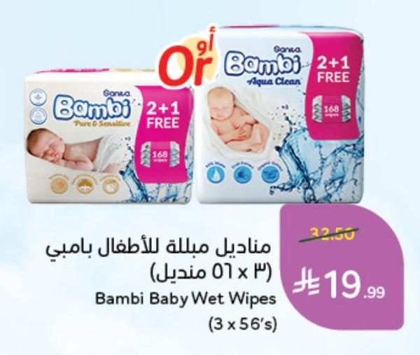 مناديل مبللة للأطفال بامبي (٣ × ٥٦ منديل)