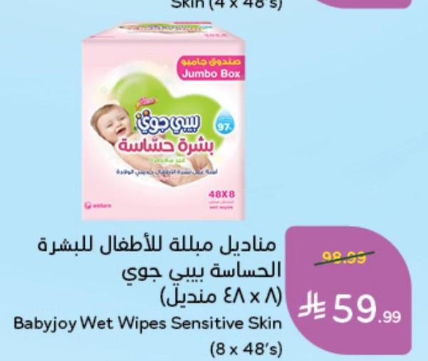 مناديل مبللة للأطفال للبشرة الحساسة بيبي جوي (منديل ٨ × ٤٨)