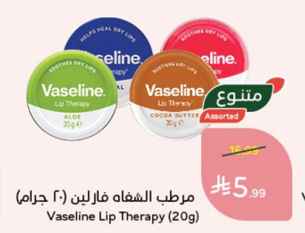 مرطب الشفاه فازلين (٢٠ جرام)