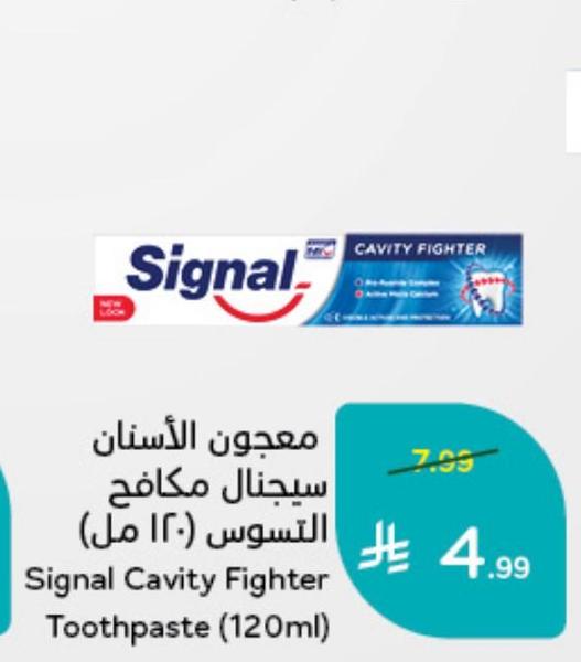 معجون الأسنان سيجنال مكافح التسوس (مل 120)