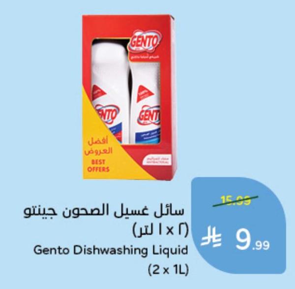 سائل غسيل الصحون جينتو (١ لتر × ٢)