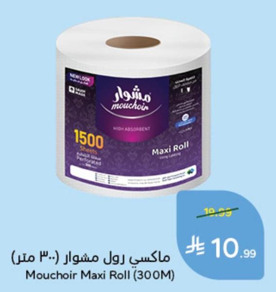 ماكسي رول مشوار (٣٠٠ متر)