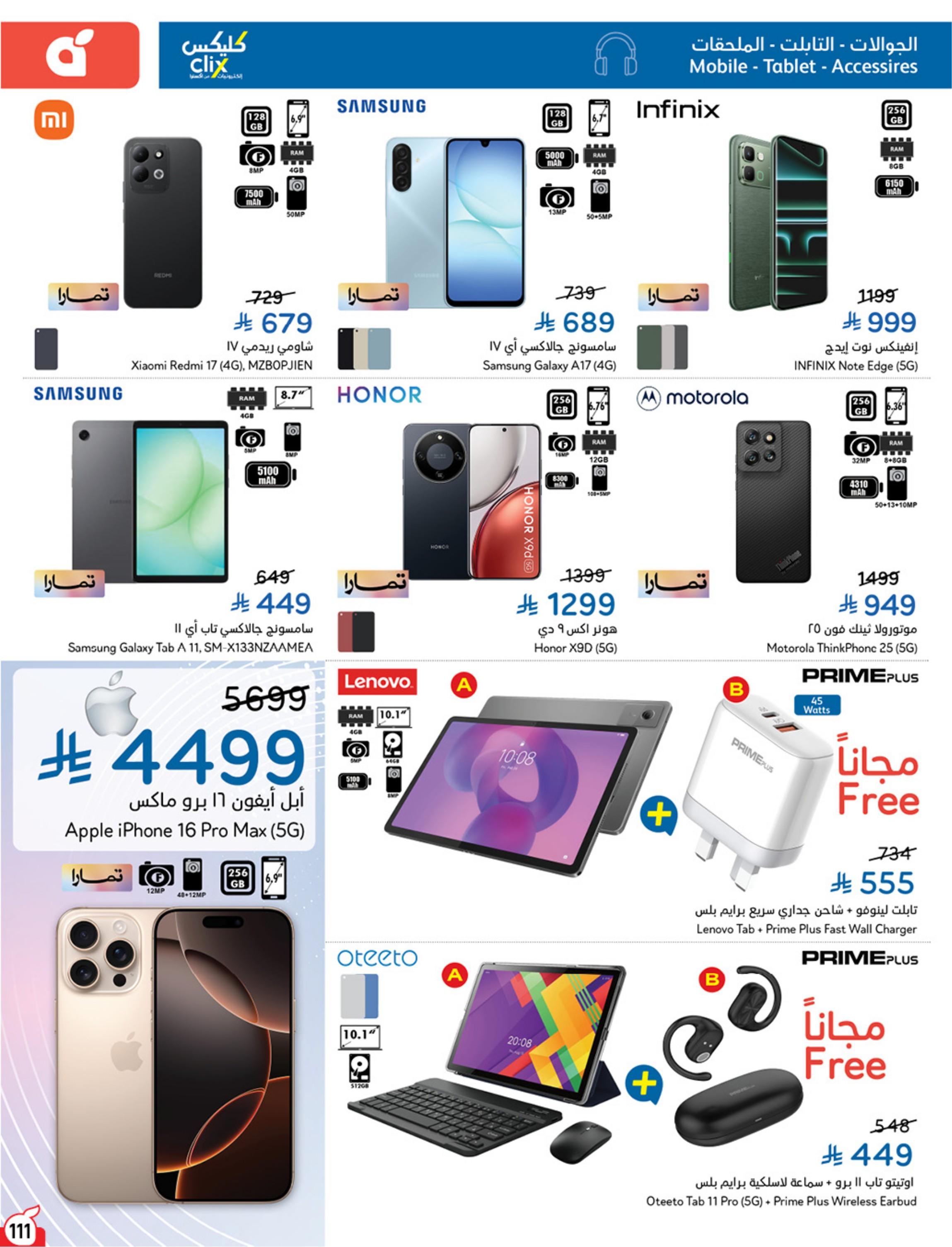 عروض بنده اليوم صفحة 112