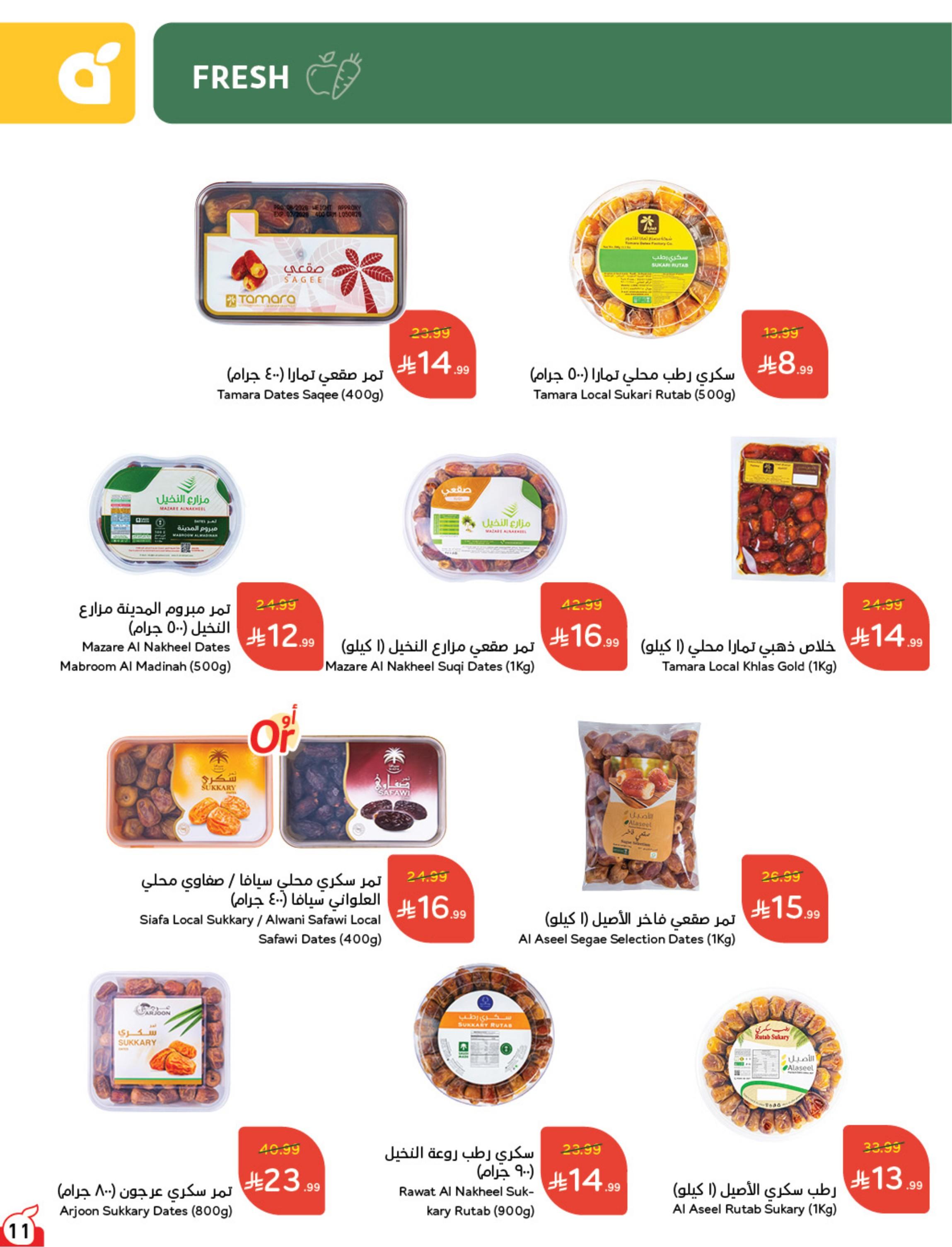 عروض بنده اليوم صفحة 12