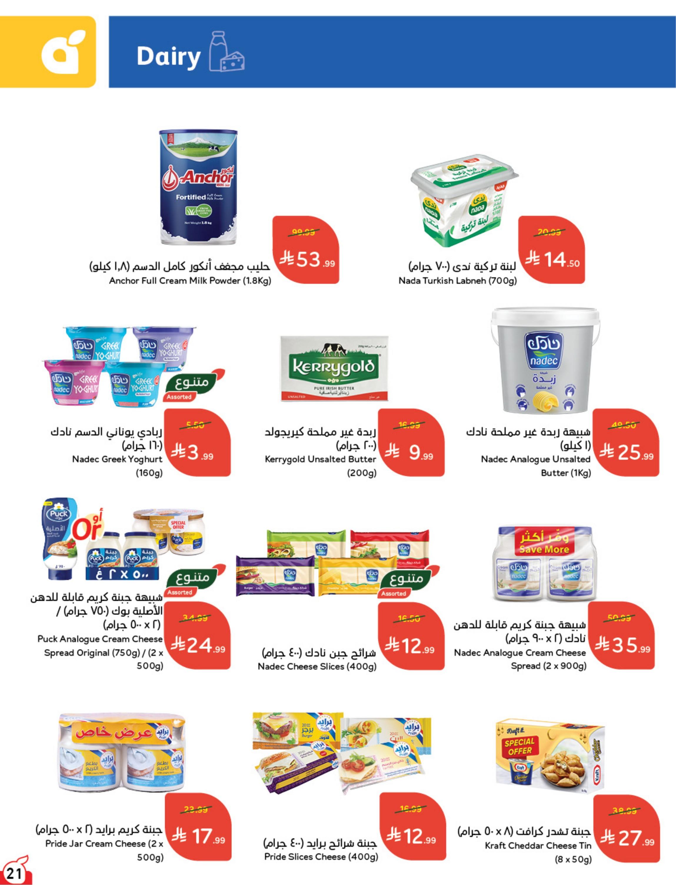 عروض بنده اليوم صفحة 22