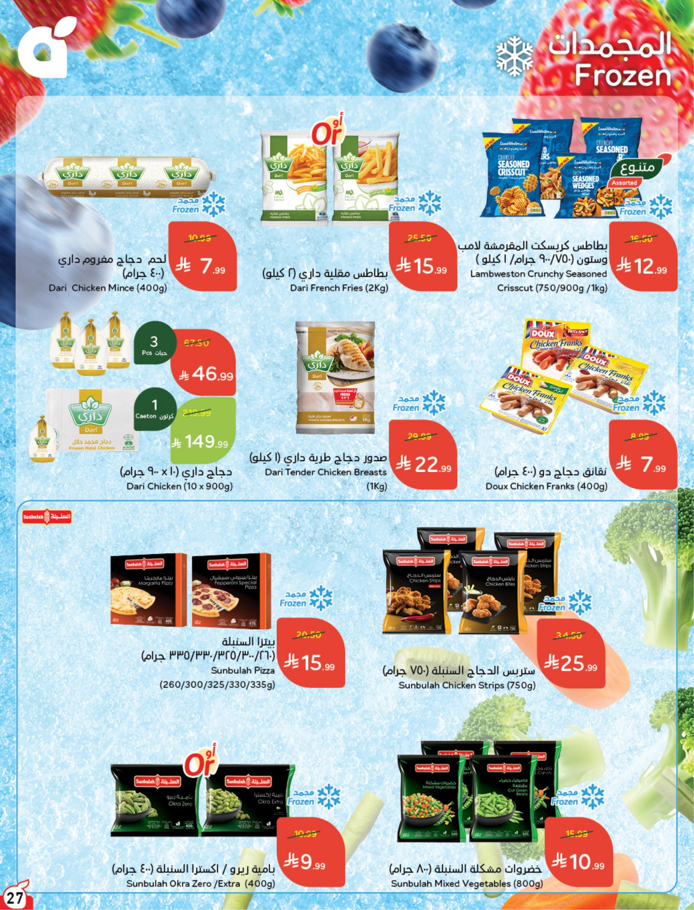 عروض هايبر بنده صفحة 28