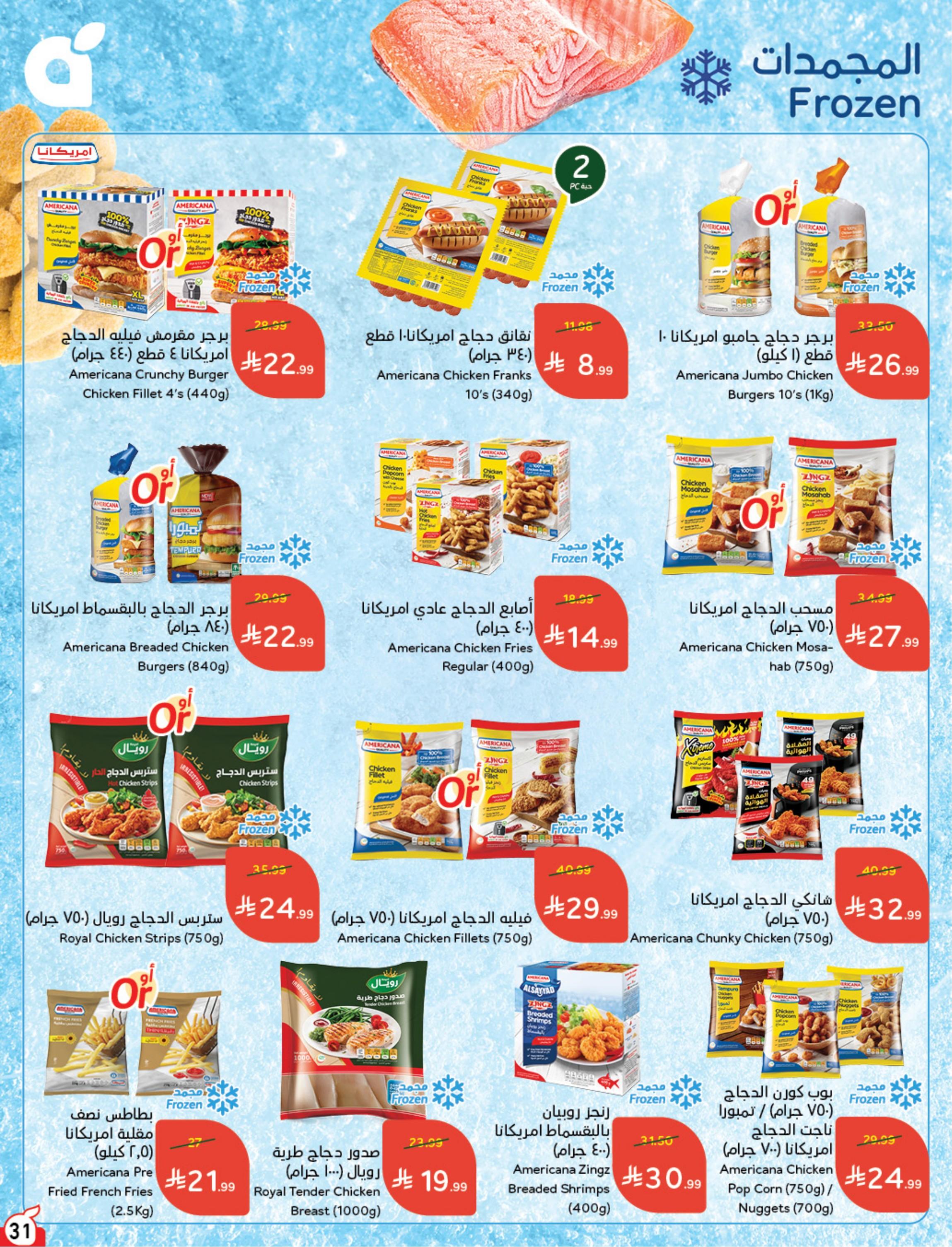 عروض بنده اليوم صفحة 32