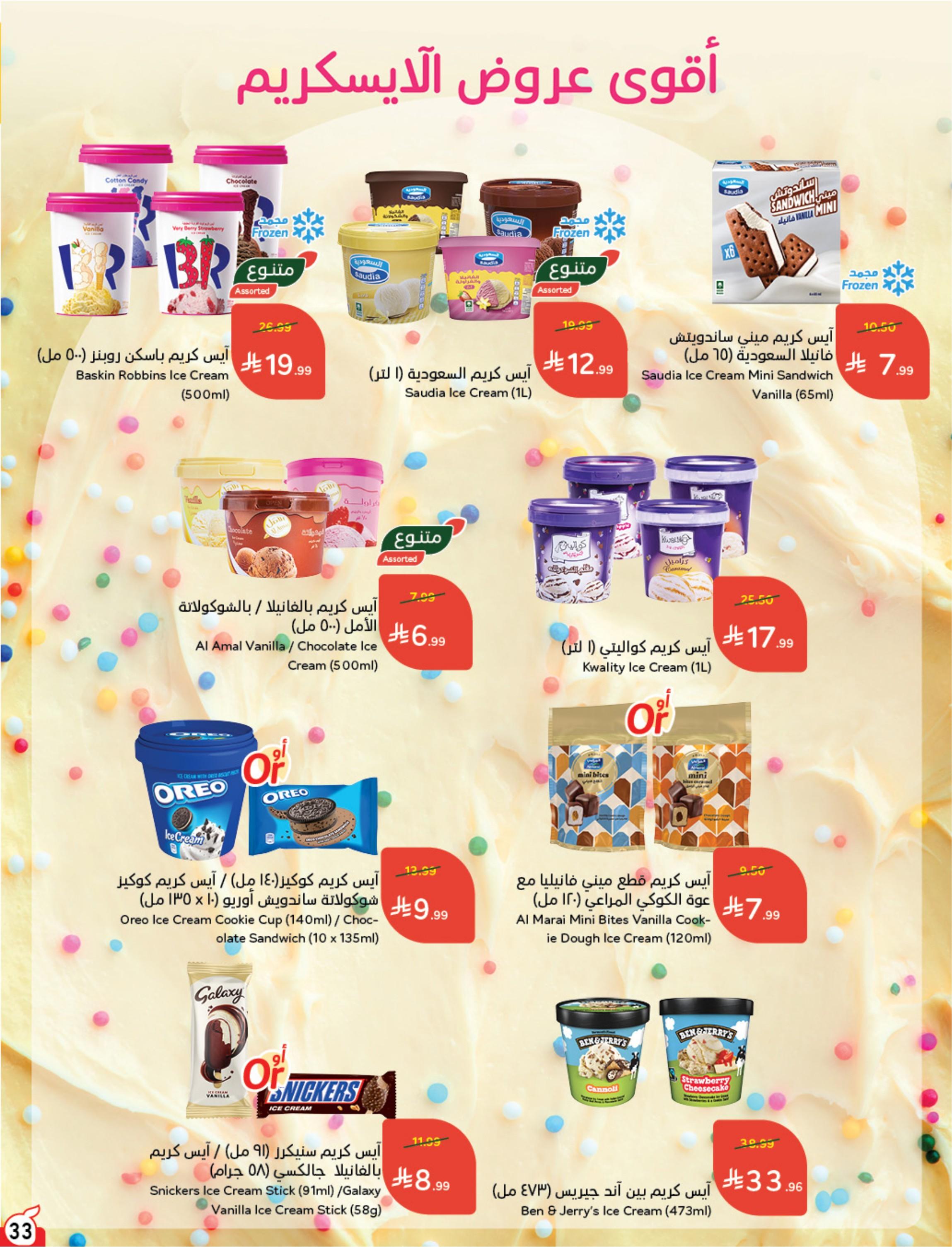 مجلة بندة صفحة 34