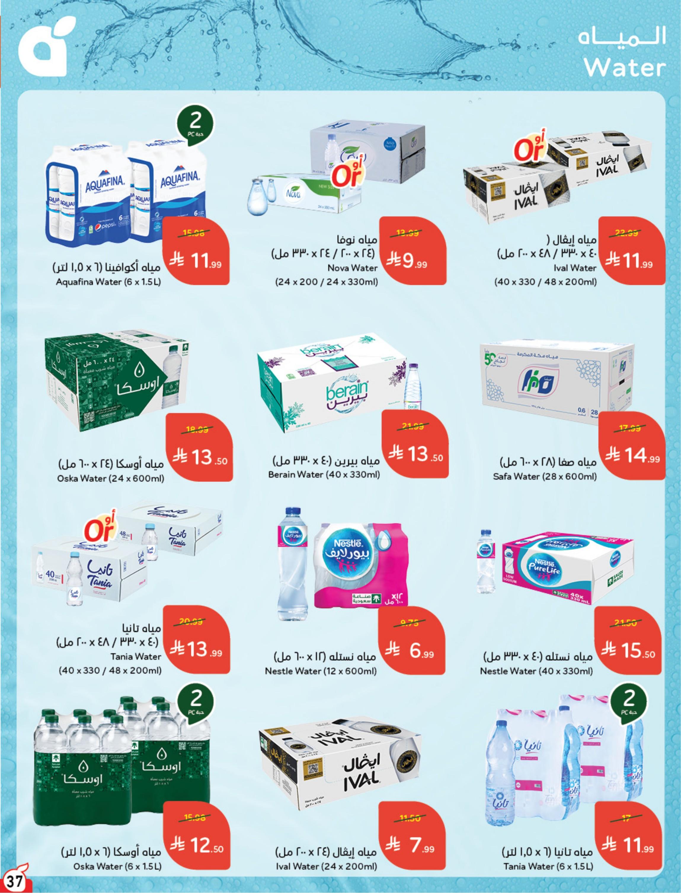 عروض هايبر بنده صفحة 38