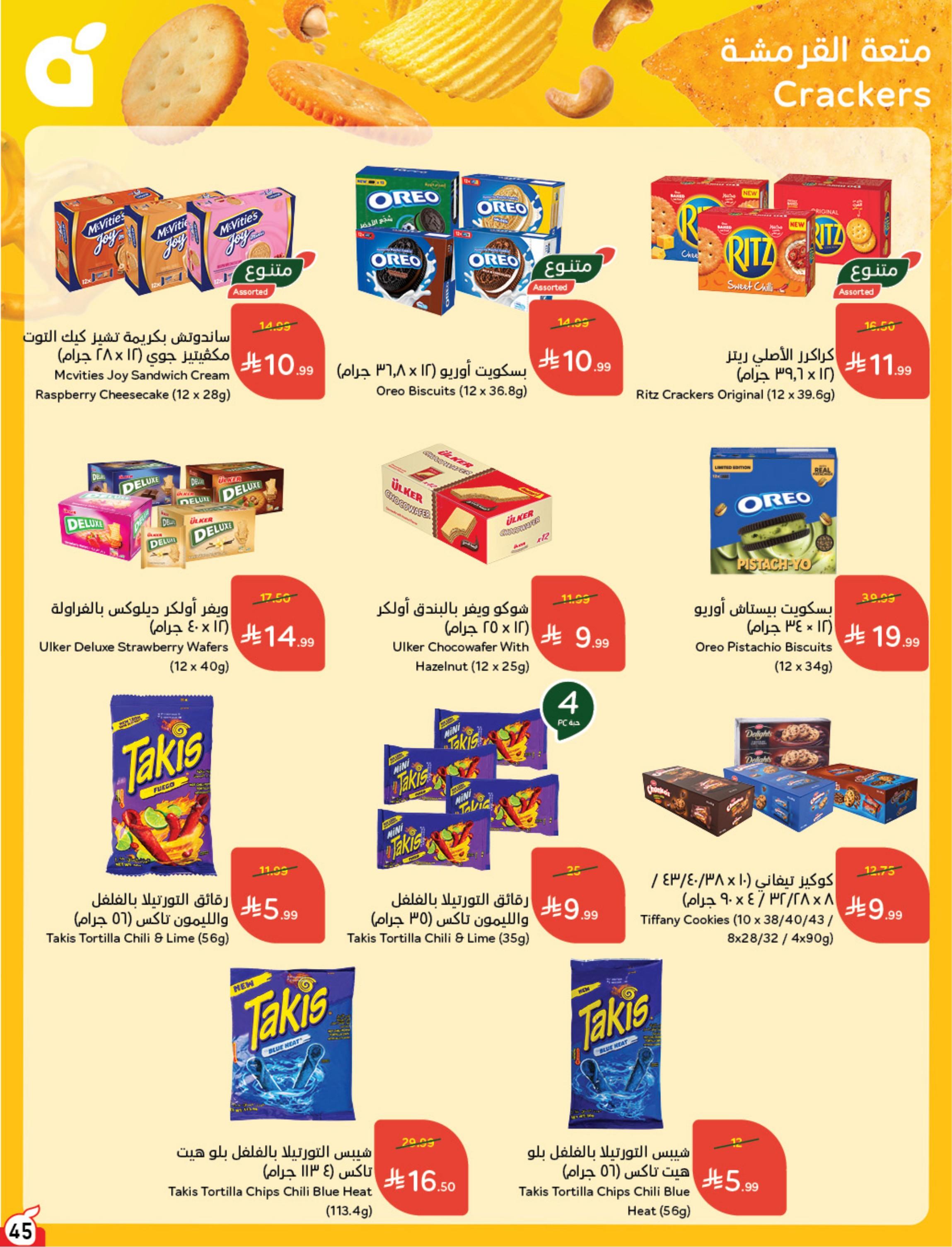 عروض بندة الاسبوعية صفحة 46