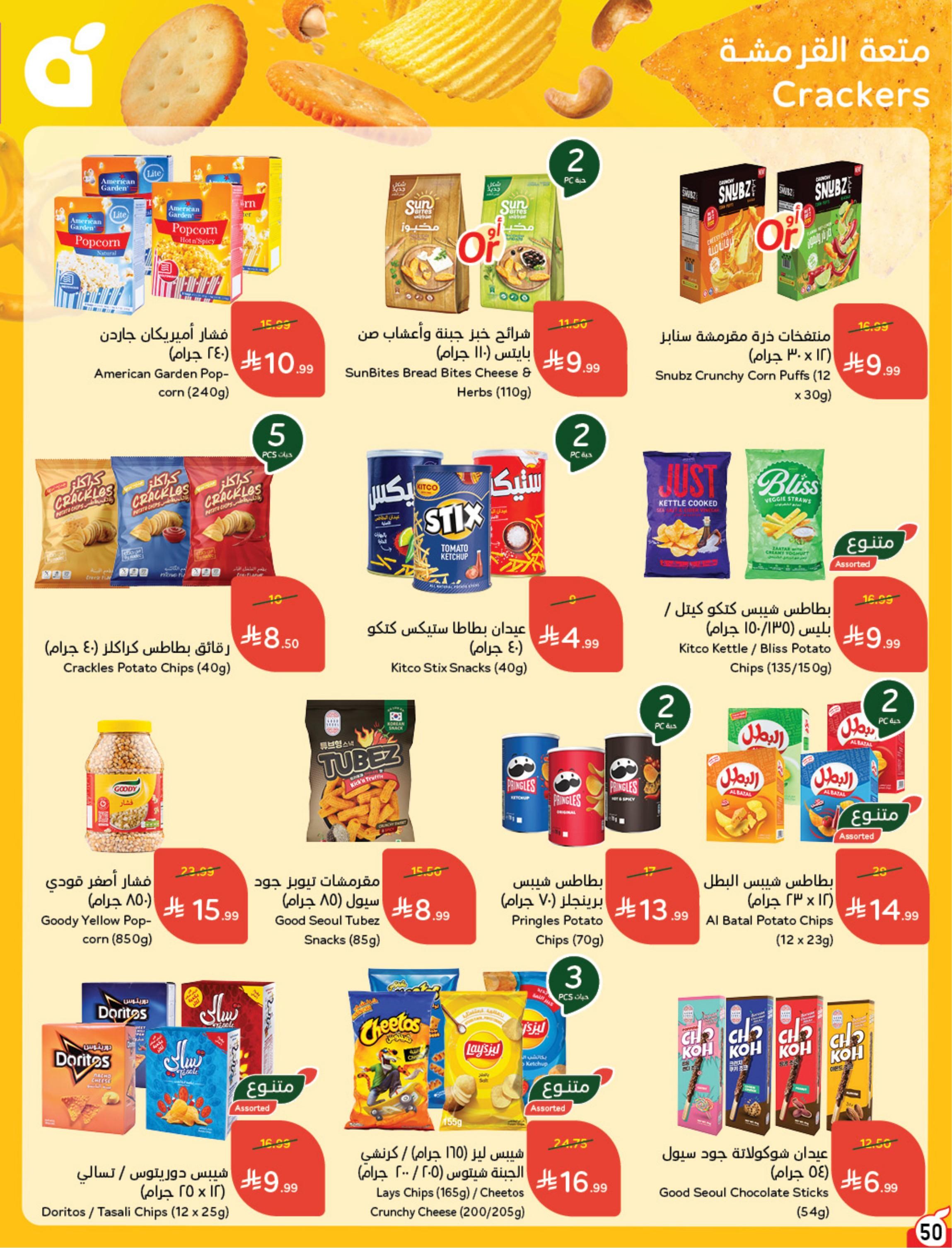 عروض بندة الاسبوعية صفحة 51