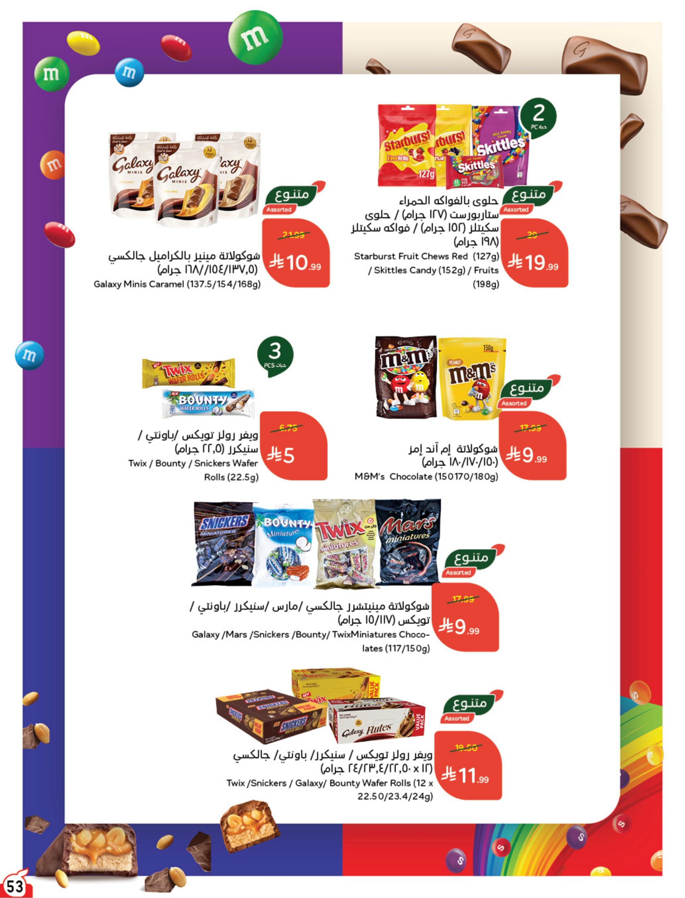 مجلة بندة صفحة 54