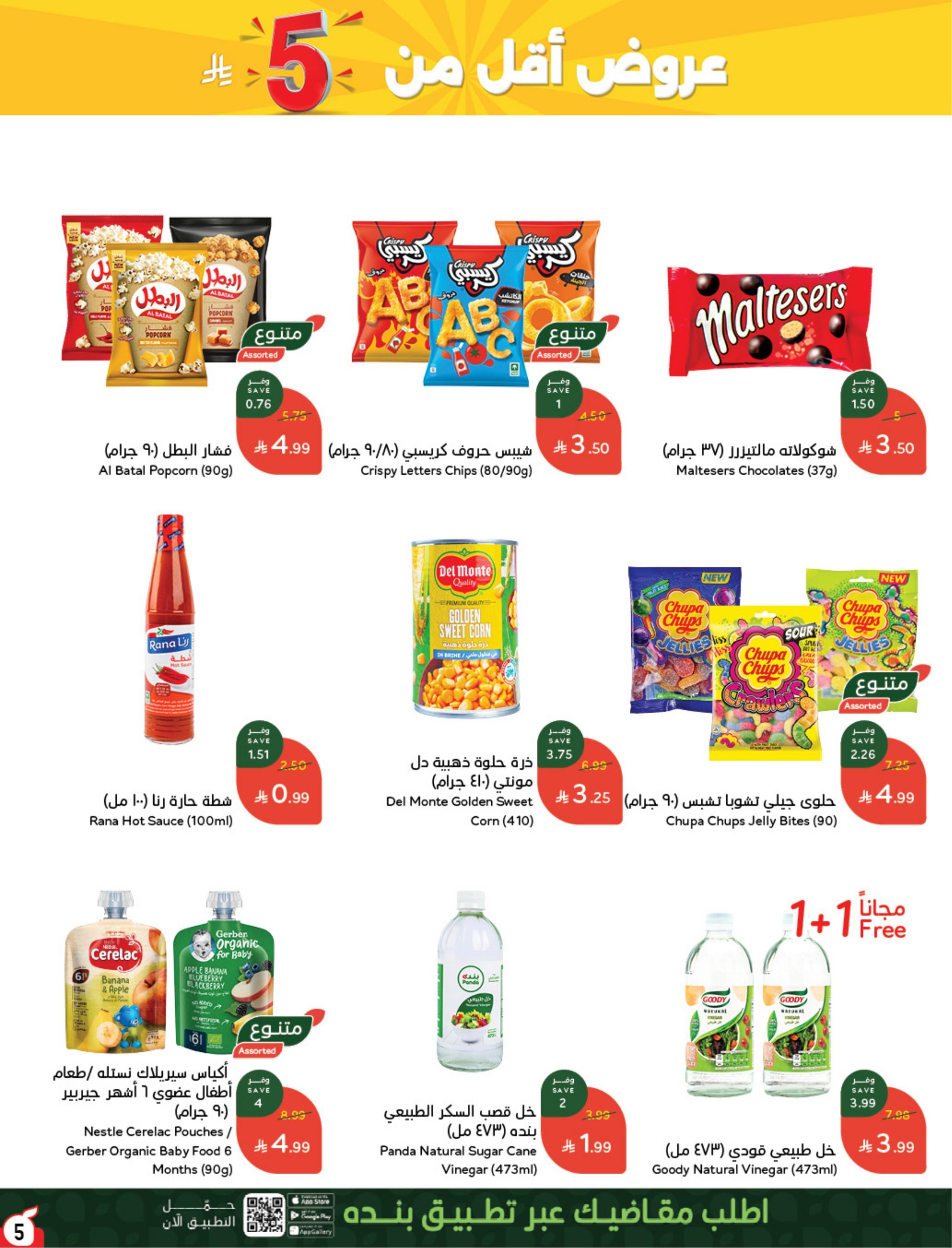 عروض بندة الاسبوعية صفحة 6