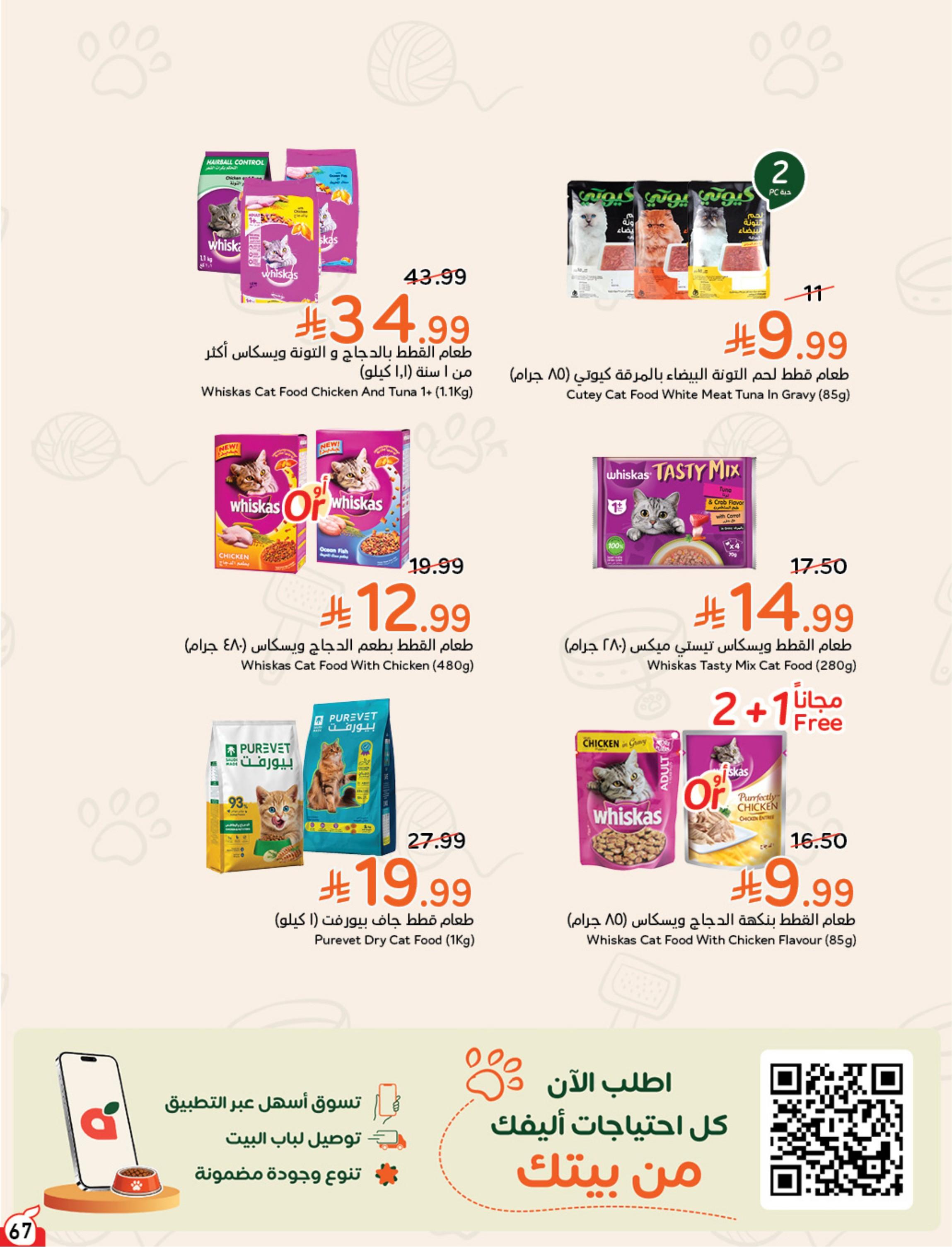 عروض هايبر بنده صفحة 68