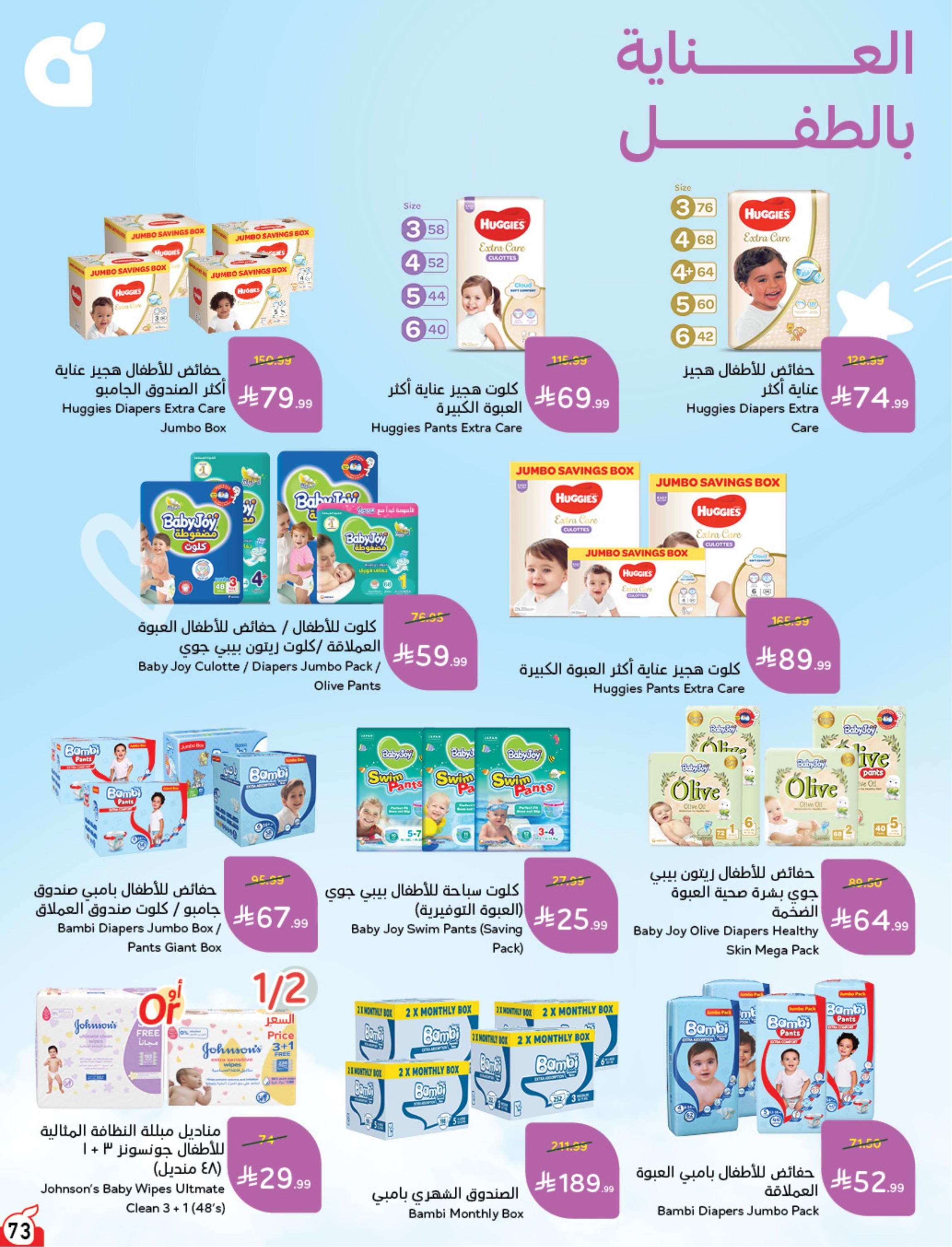 مجلة بندة صفحة 74