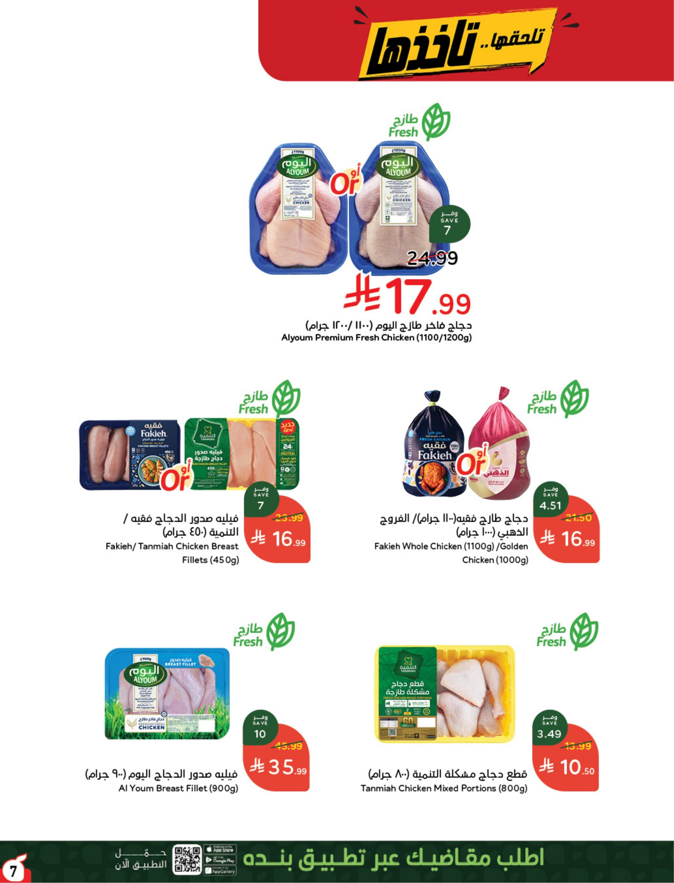 عروض هايبر بنده صفحة 8