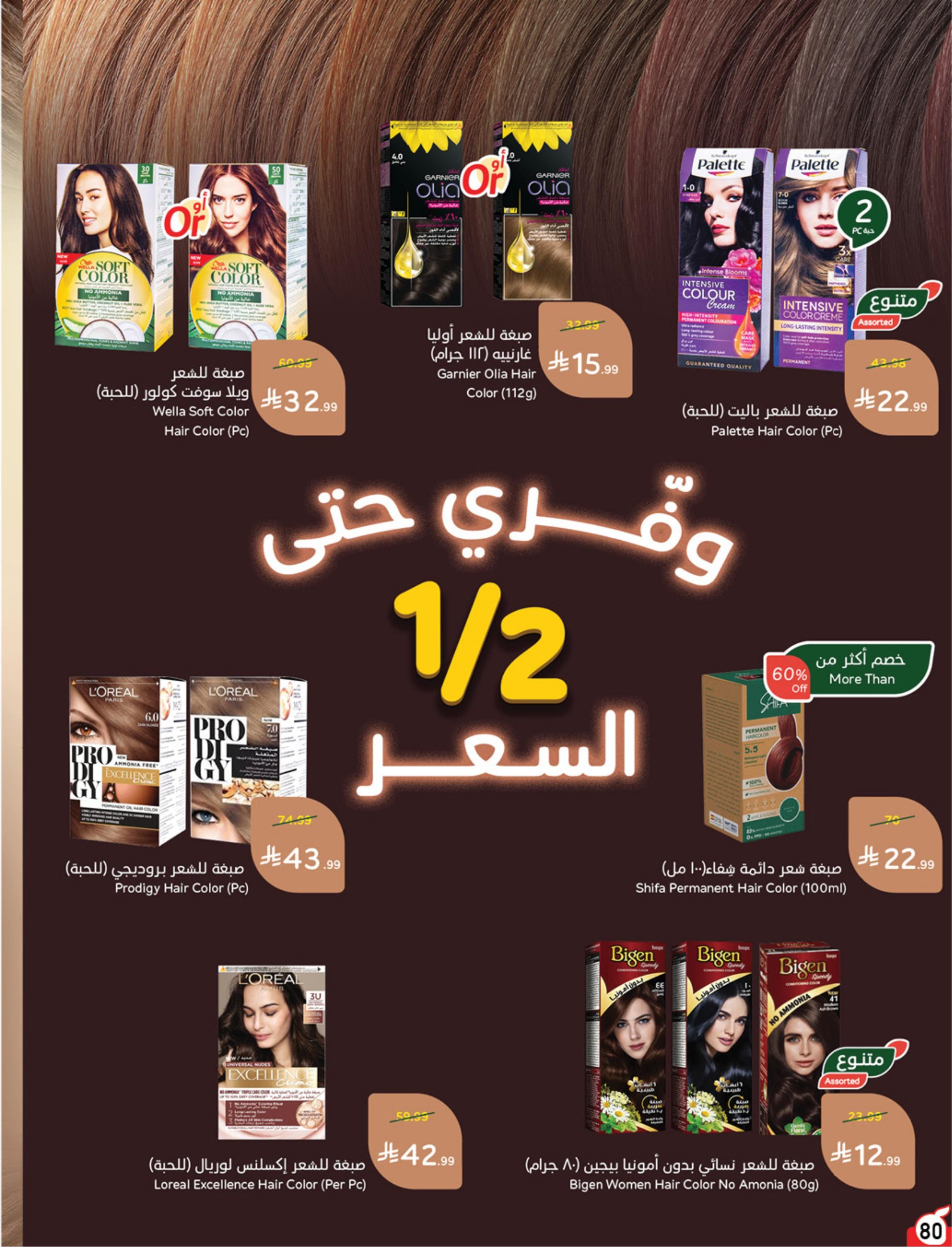 عروض بندة الاسبوعية صفحة 81