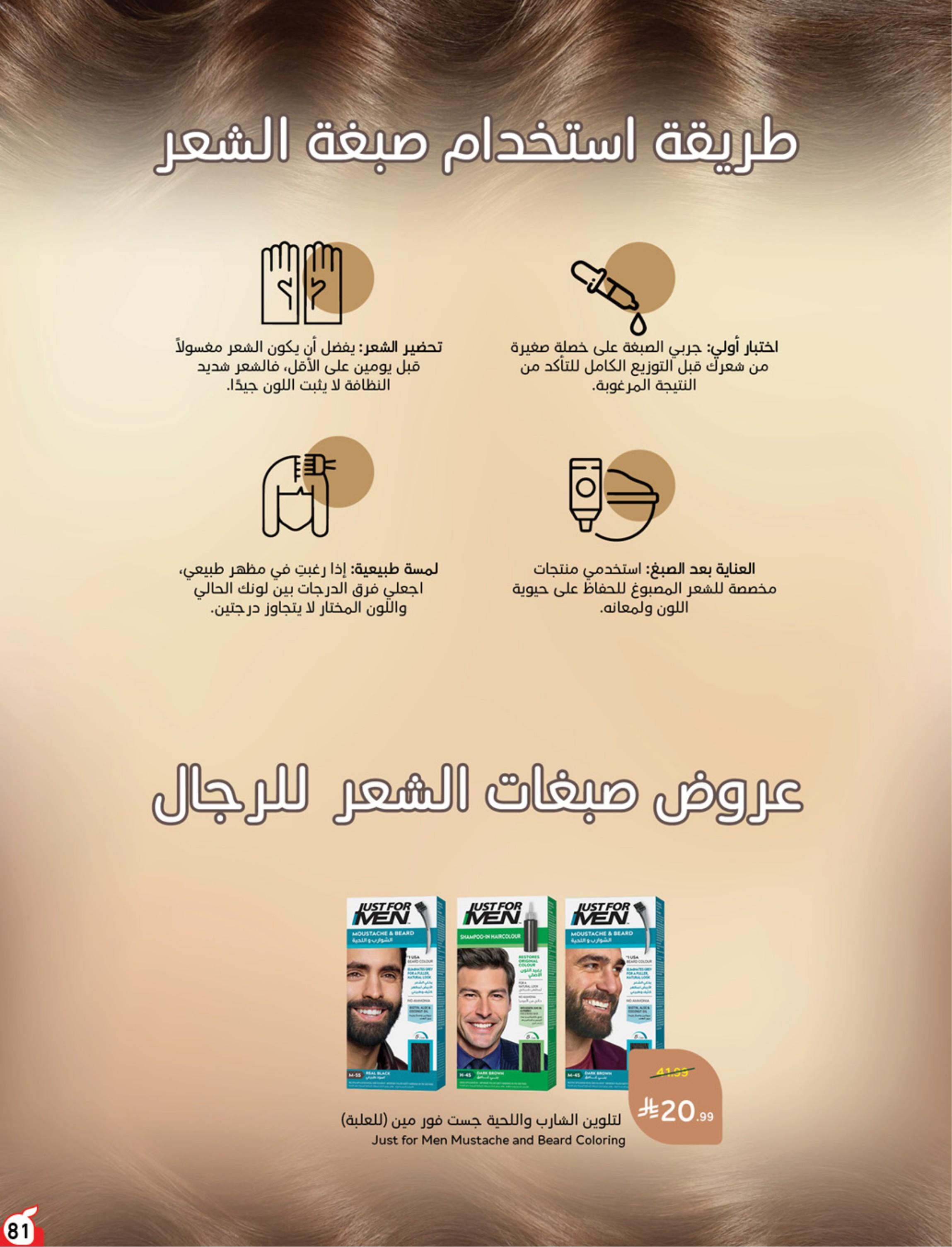 عروض بنده اليوم صفحة 82