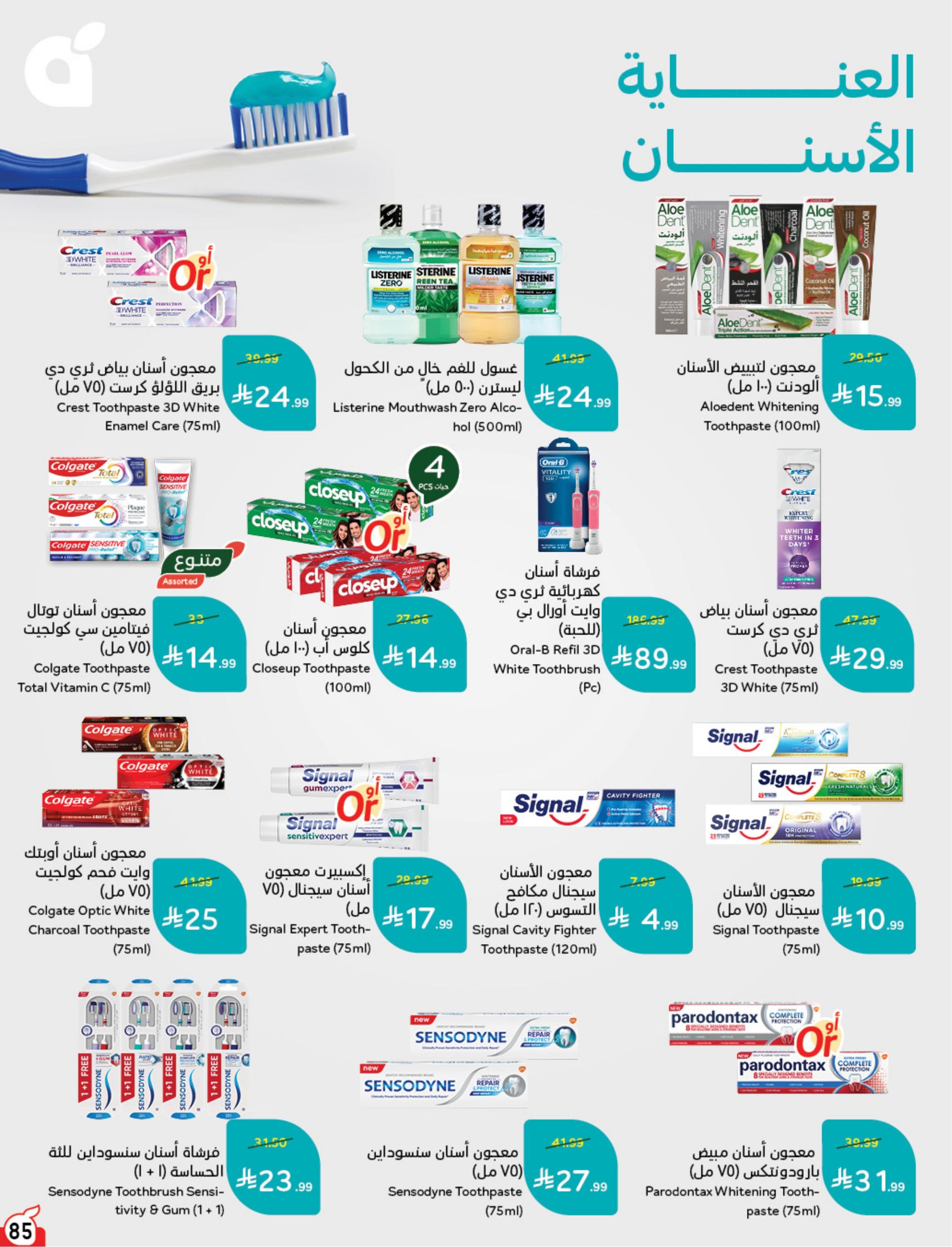 عروض بندة الاسبوعية صفحة 86