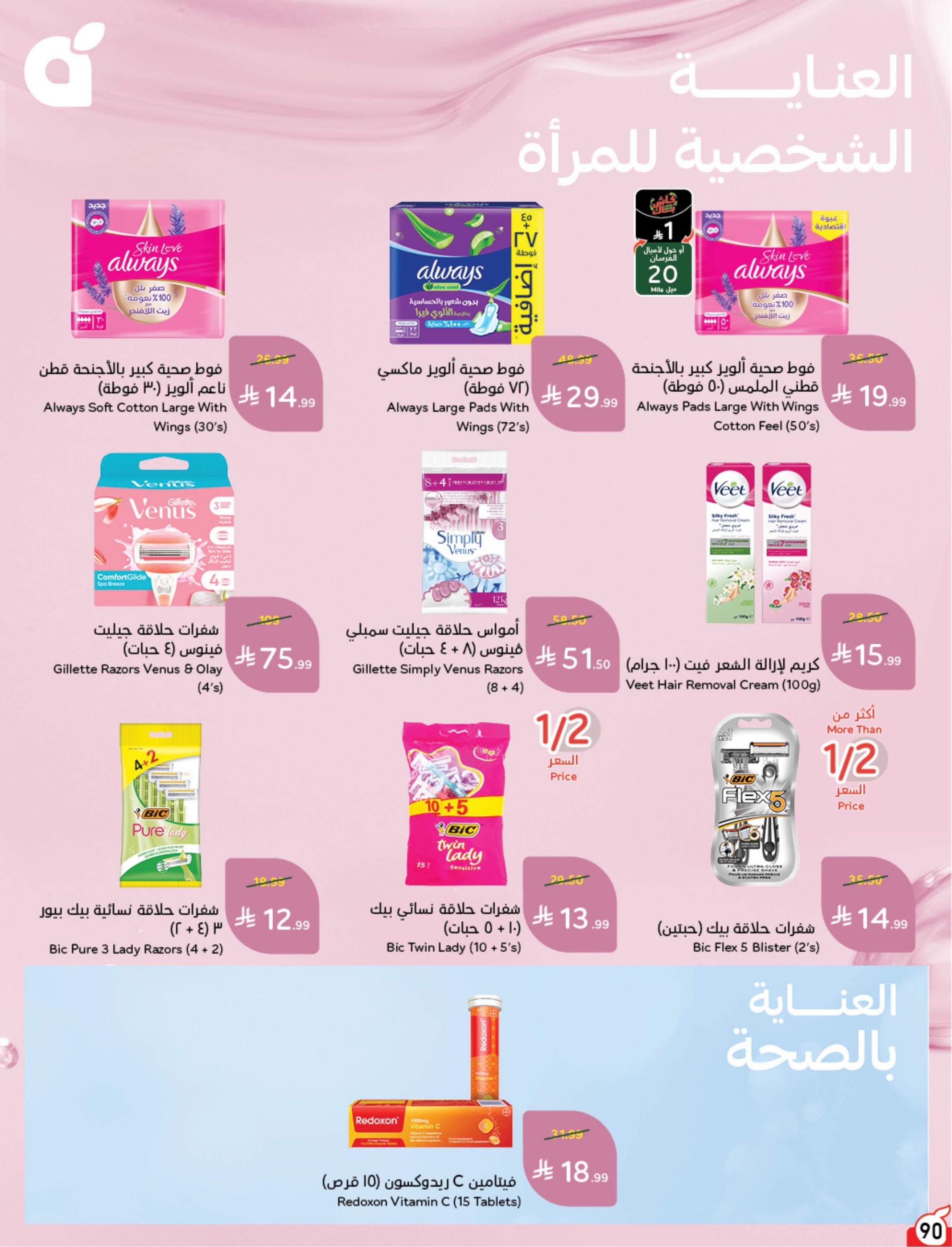 عروض بندة الاسبوعية صفحة 91