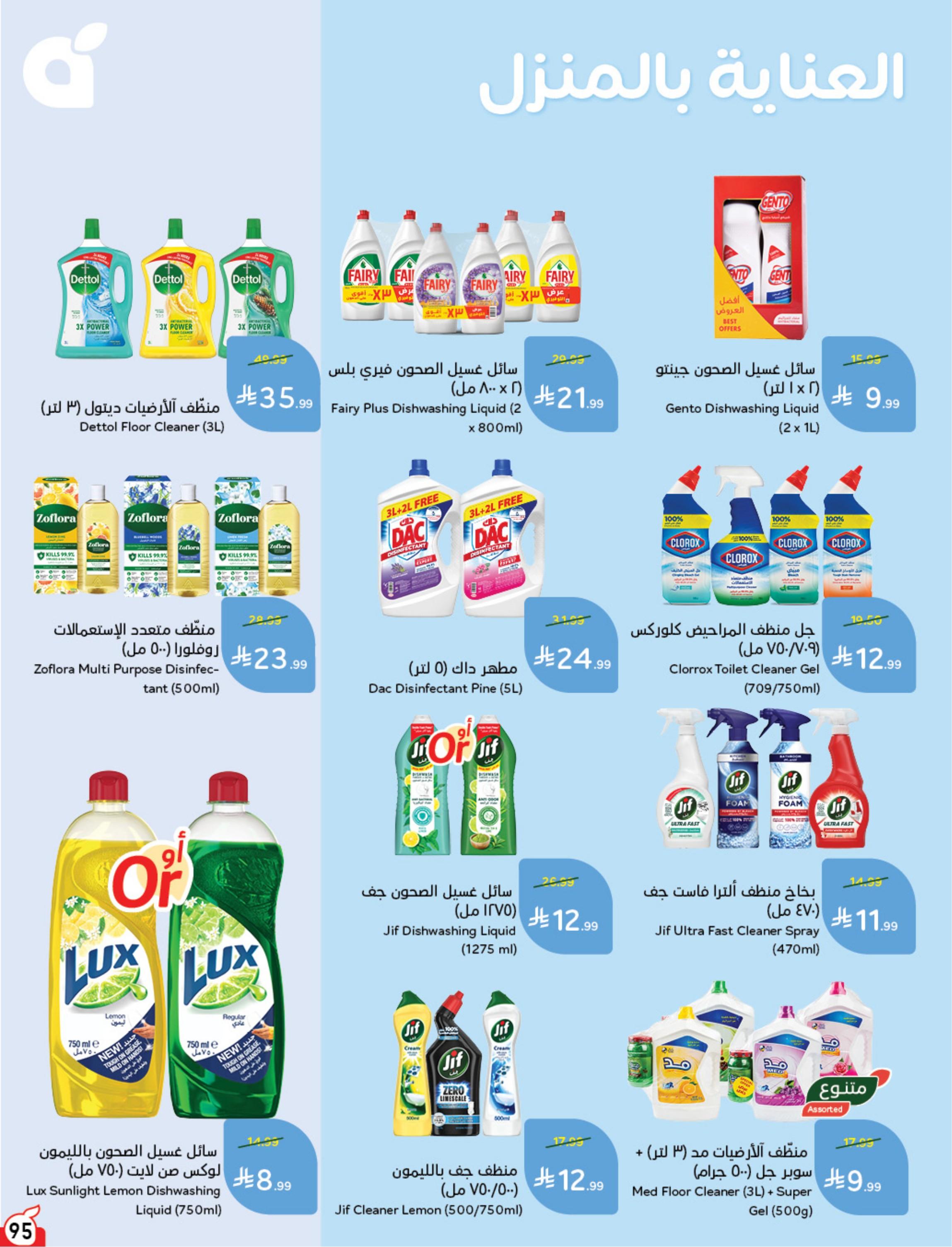 عروض بندة الاسبوعية صفحة 96
