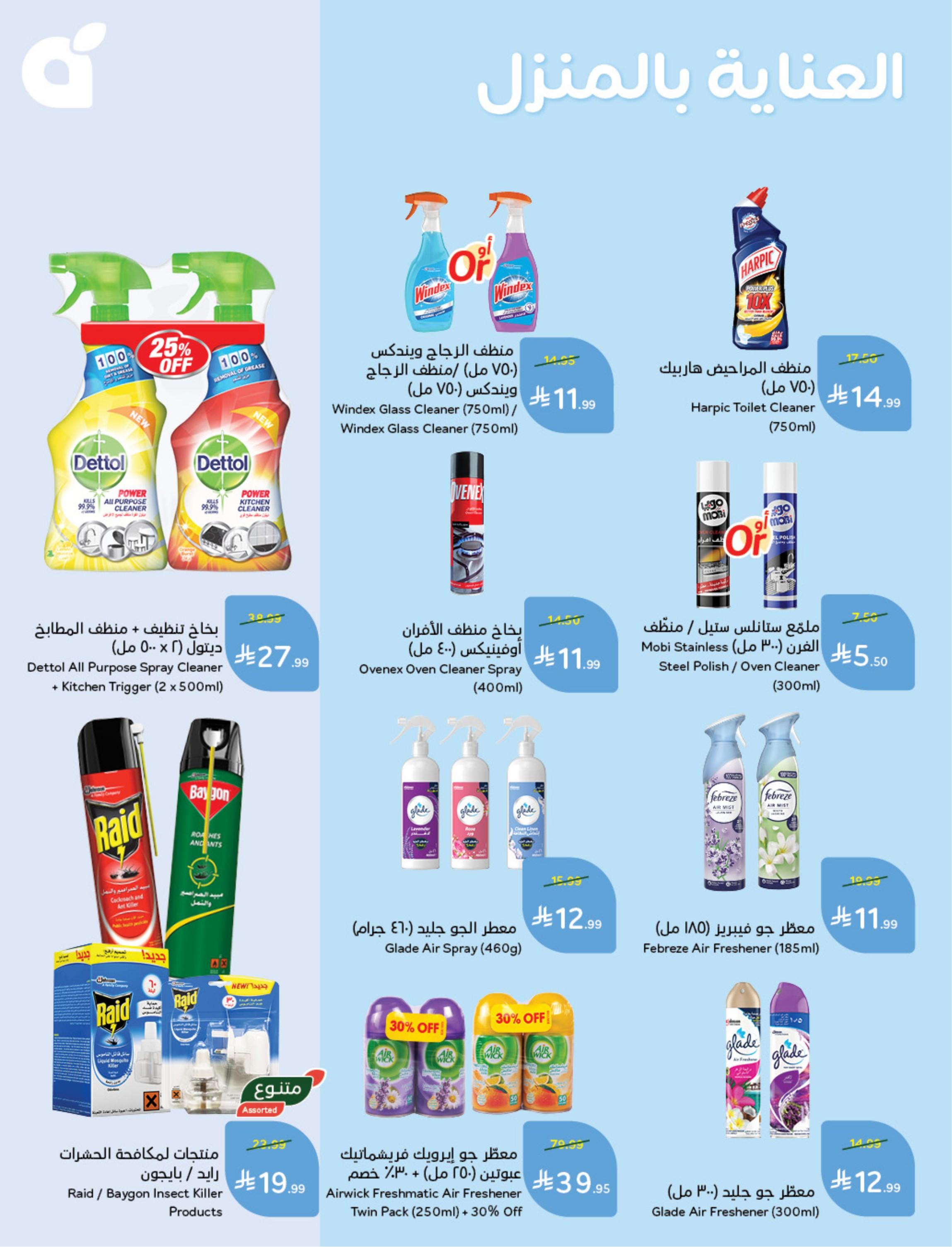 عروض بنده اليوم صفحة 97