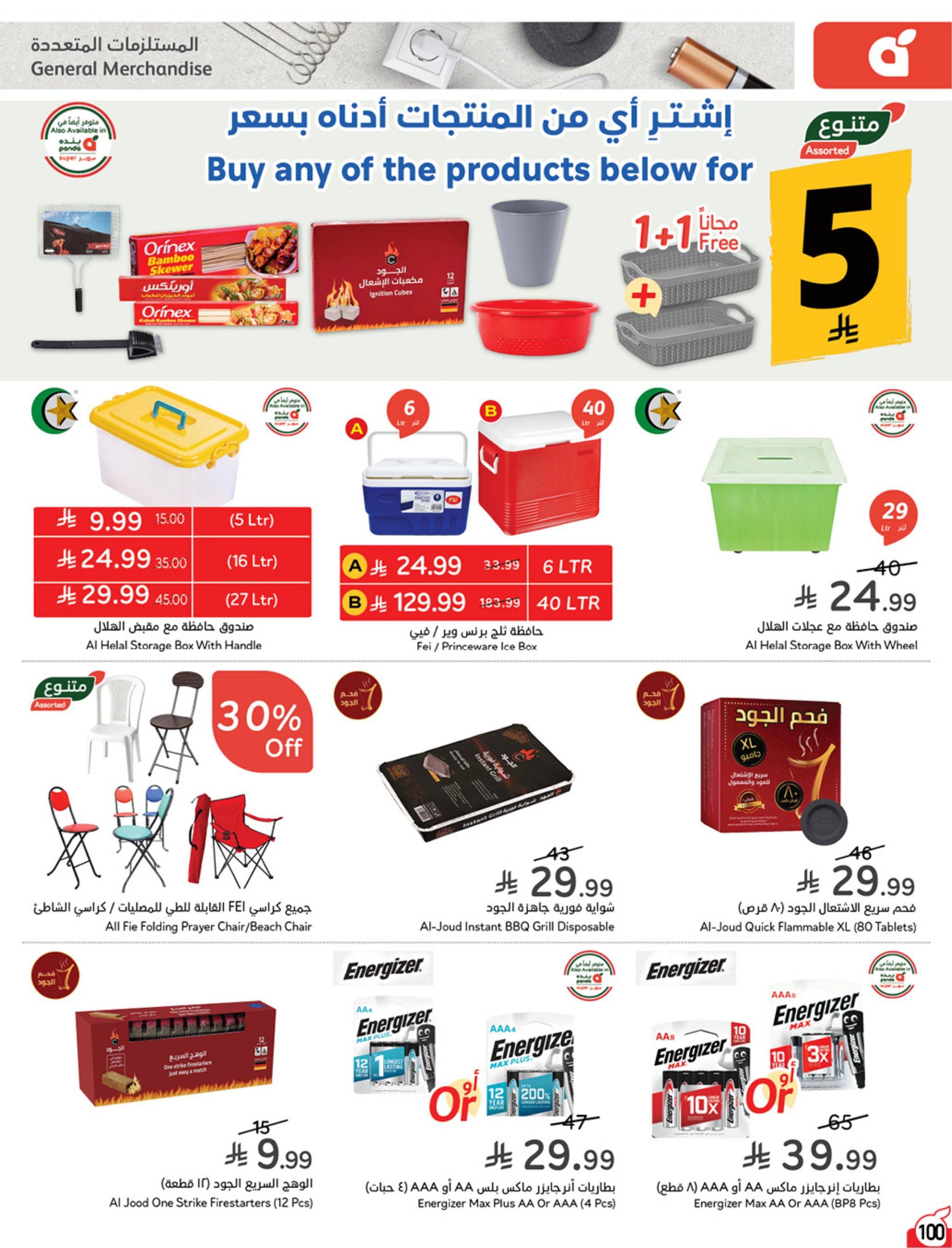 عروض بنده اليوم صفحة 102