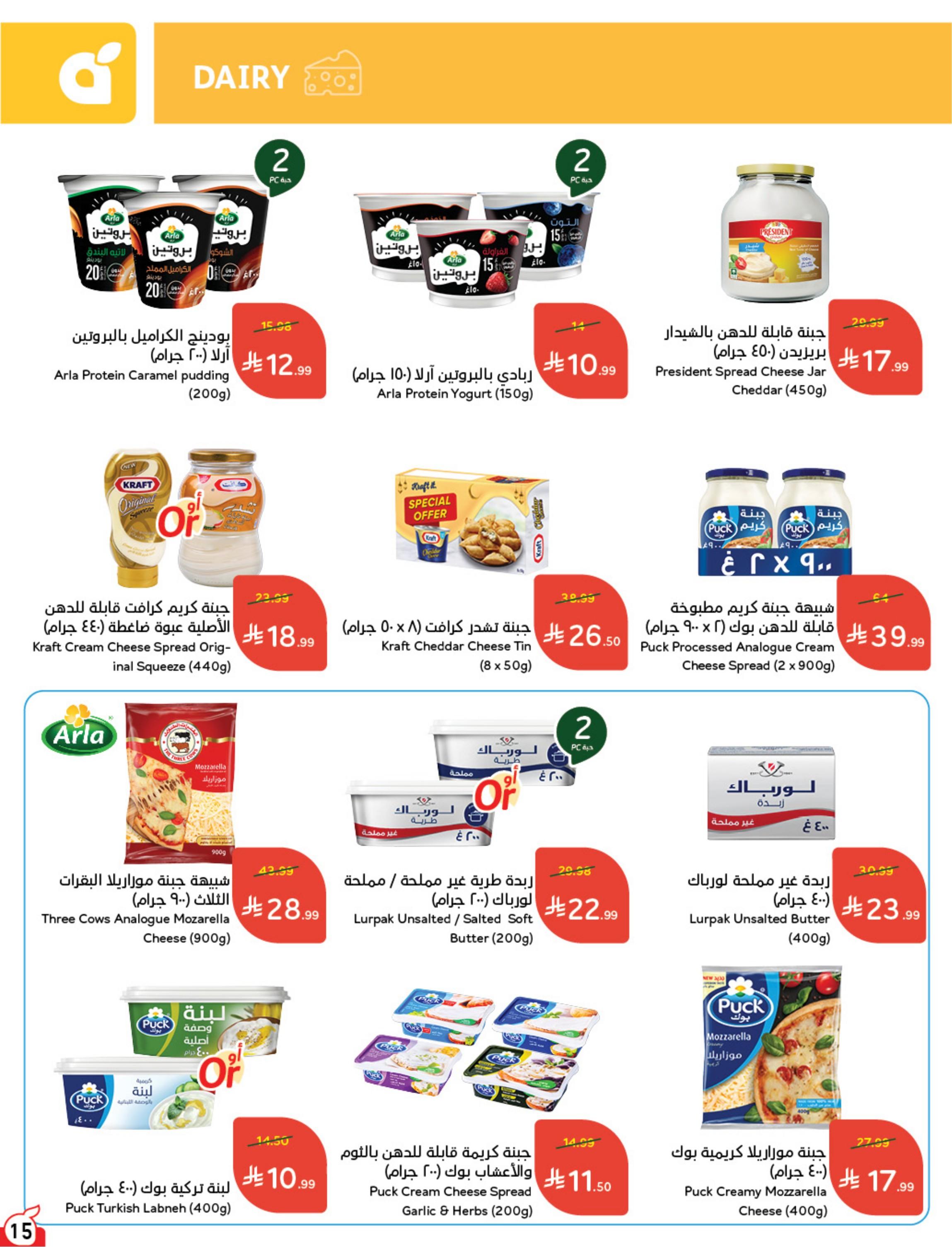 عروض بندة الاسبوعية صفحة 16