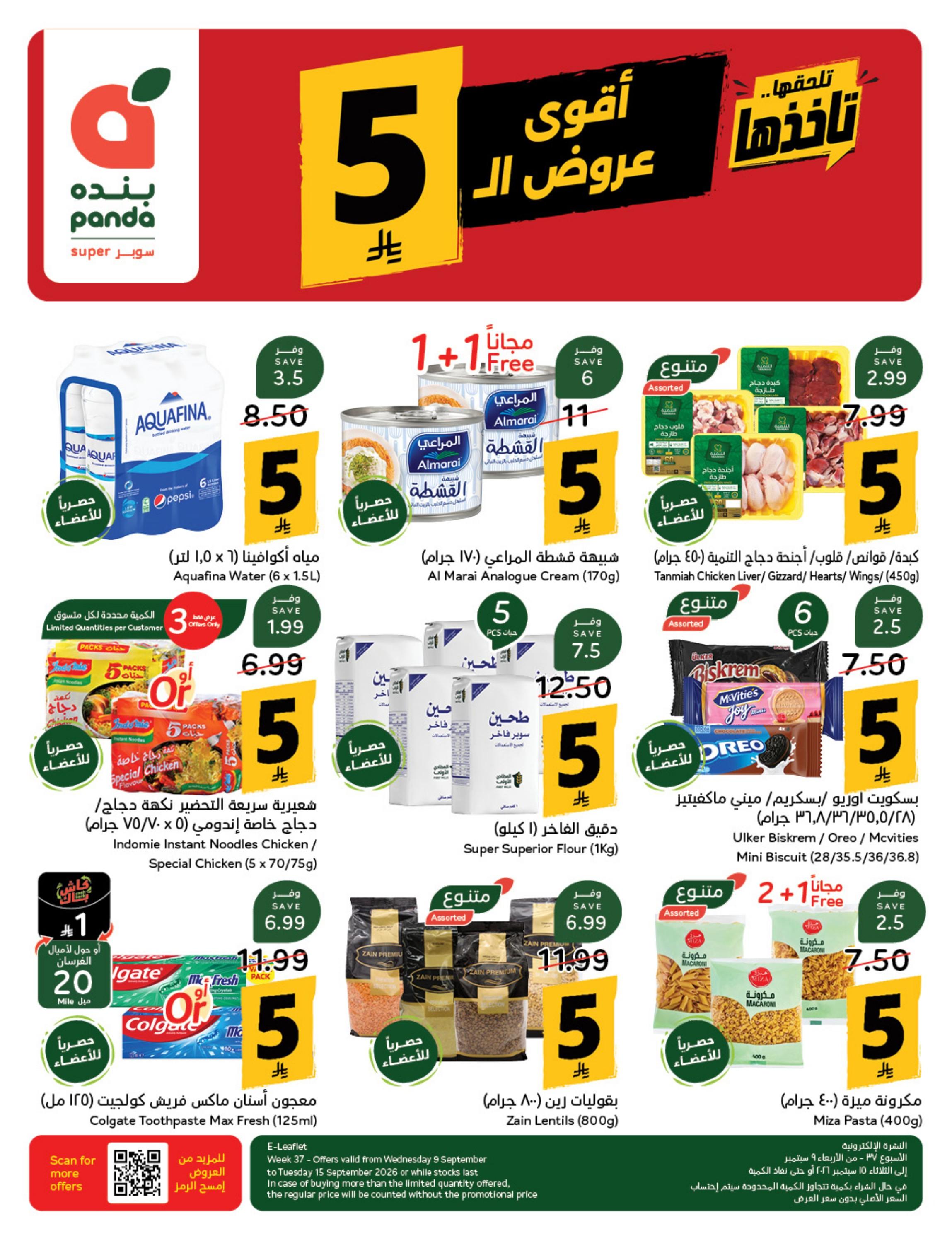 عروض بنده اليوم صفحة 2