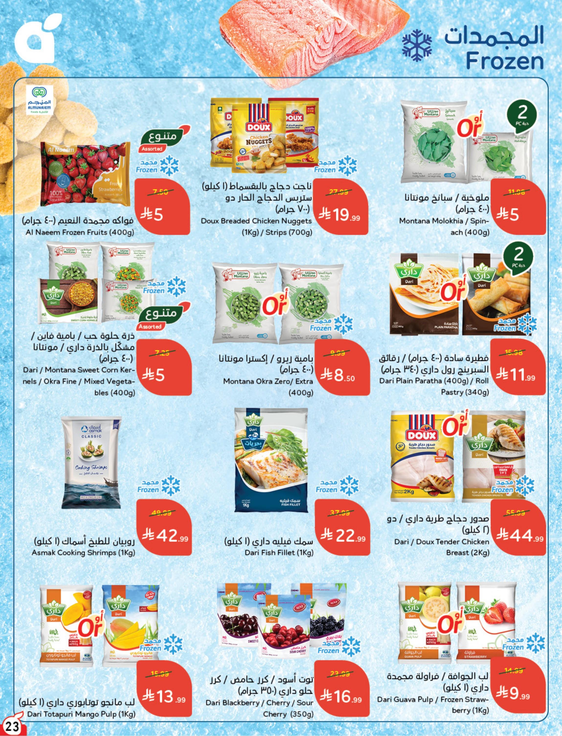 مجلة بندة صفحة 24