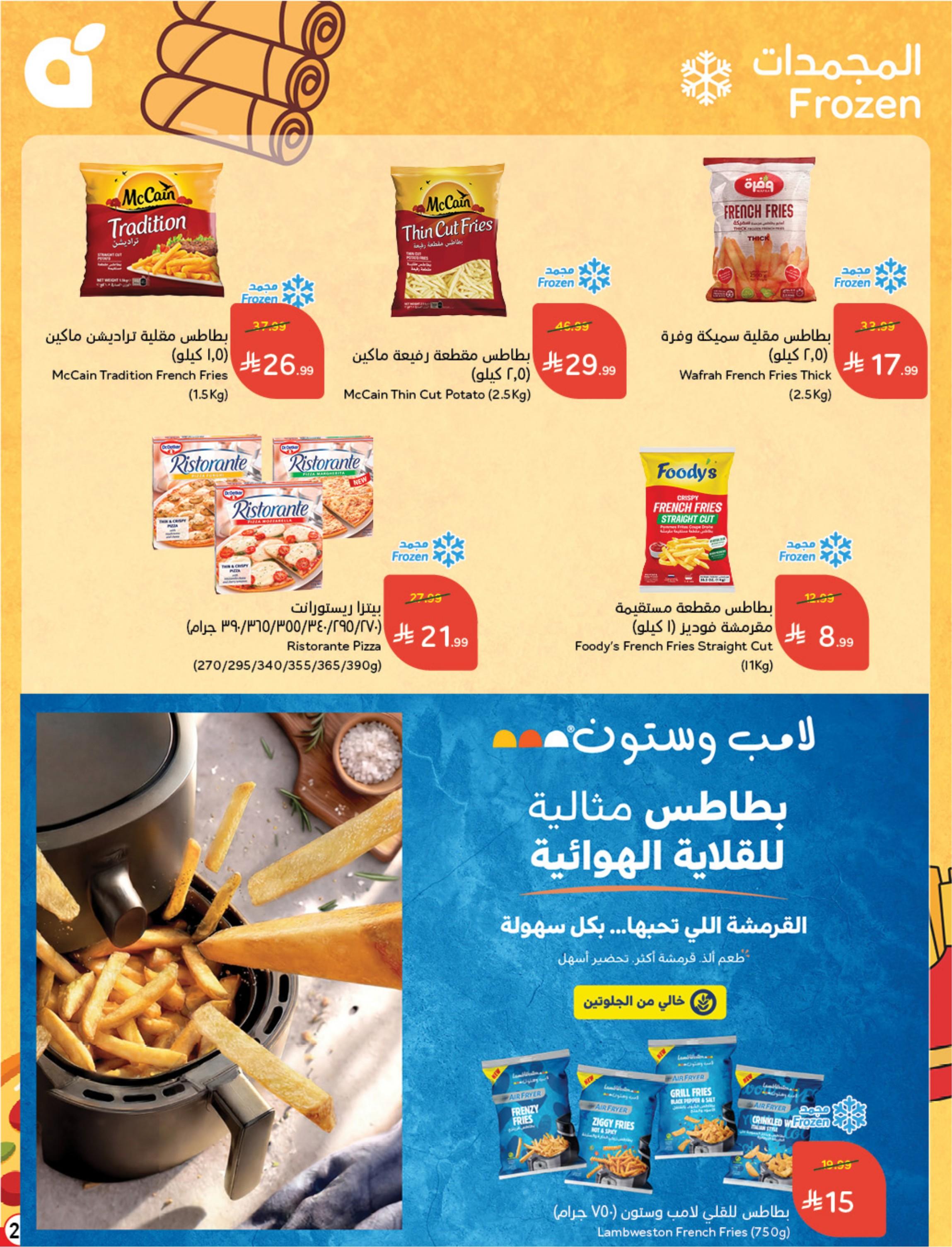 عروض بندة الاسبوعية صفحة 26