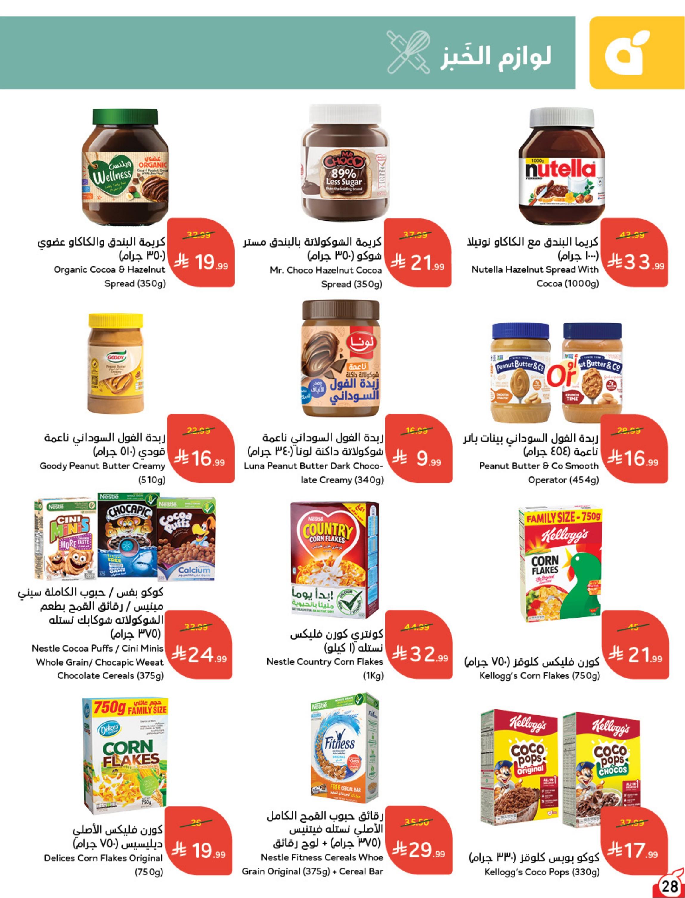 مجلة بندة صفحة 29