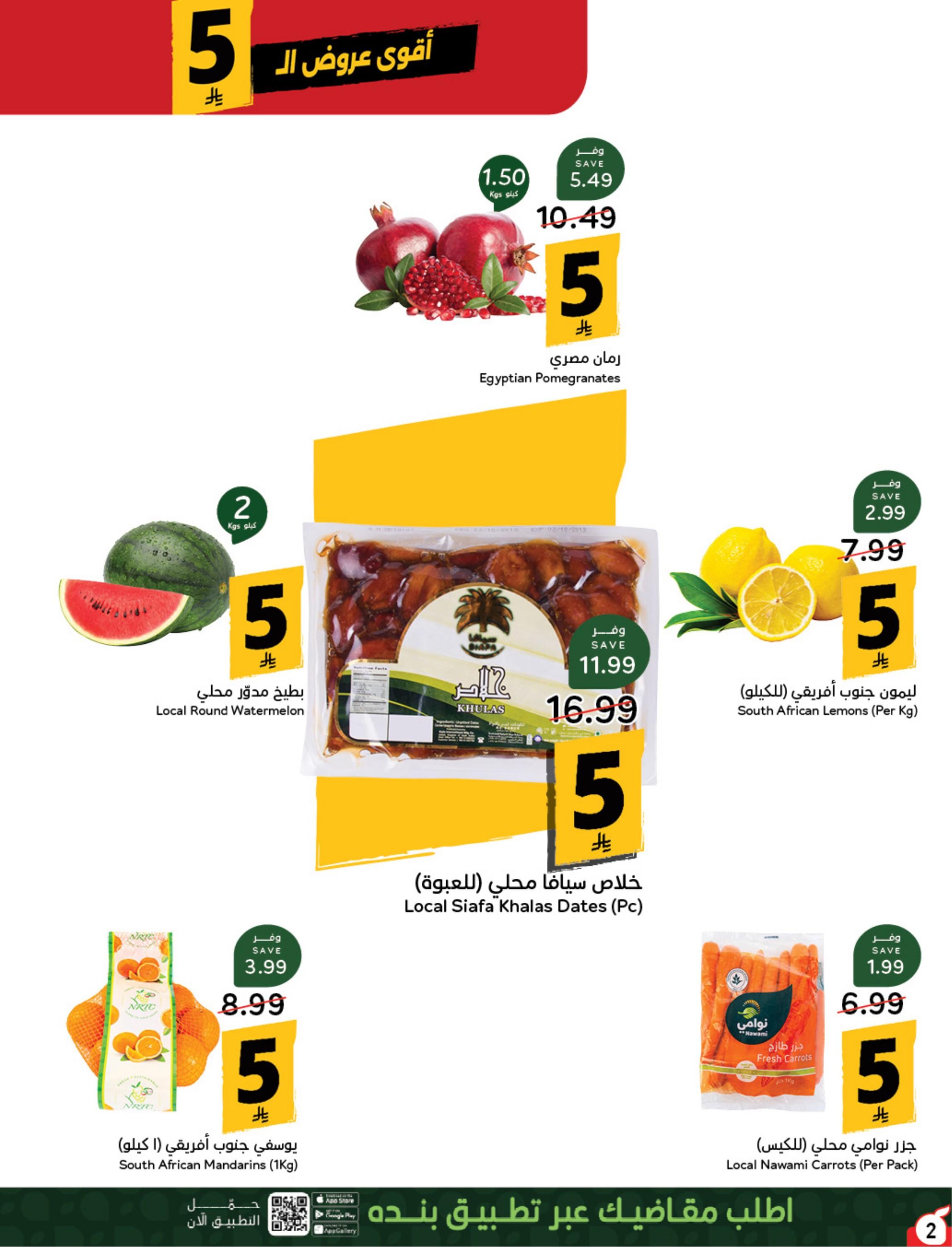 عروض هايبر بنده صفحة 3