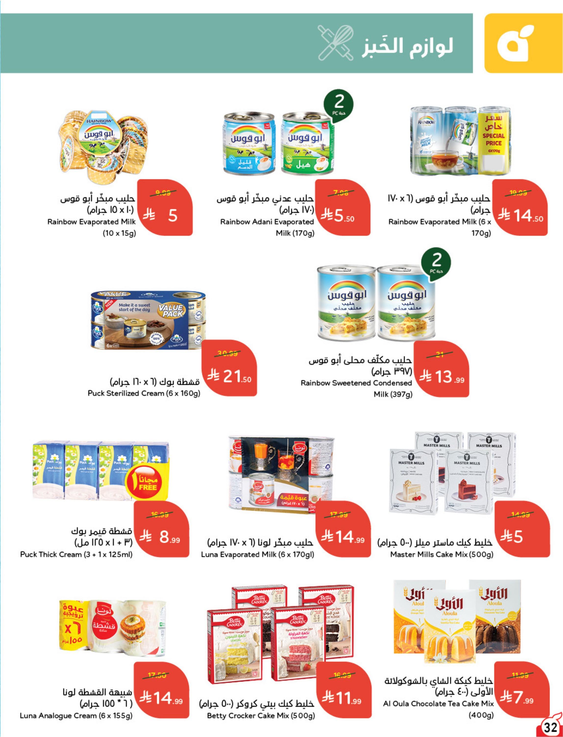 عروض هايبر بنده صفحة 33