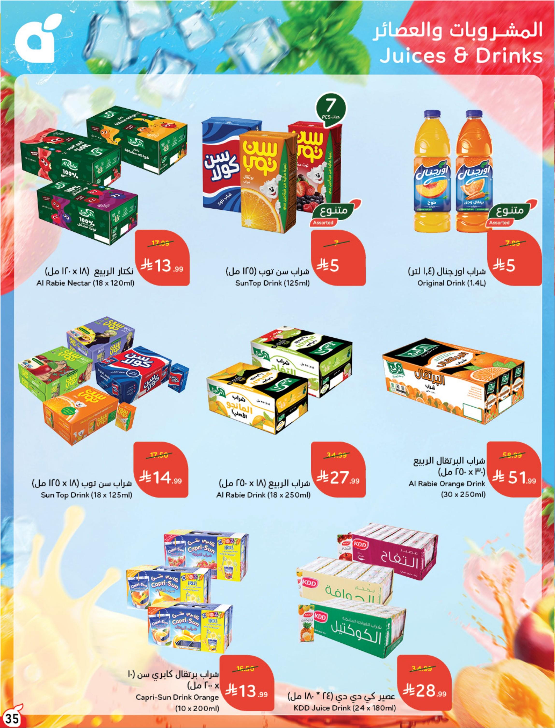 عروض بندة الاسبوعية صفحة 36