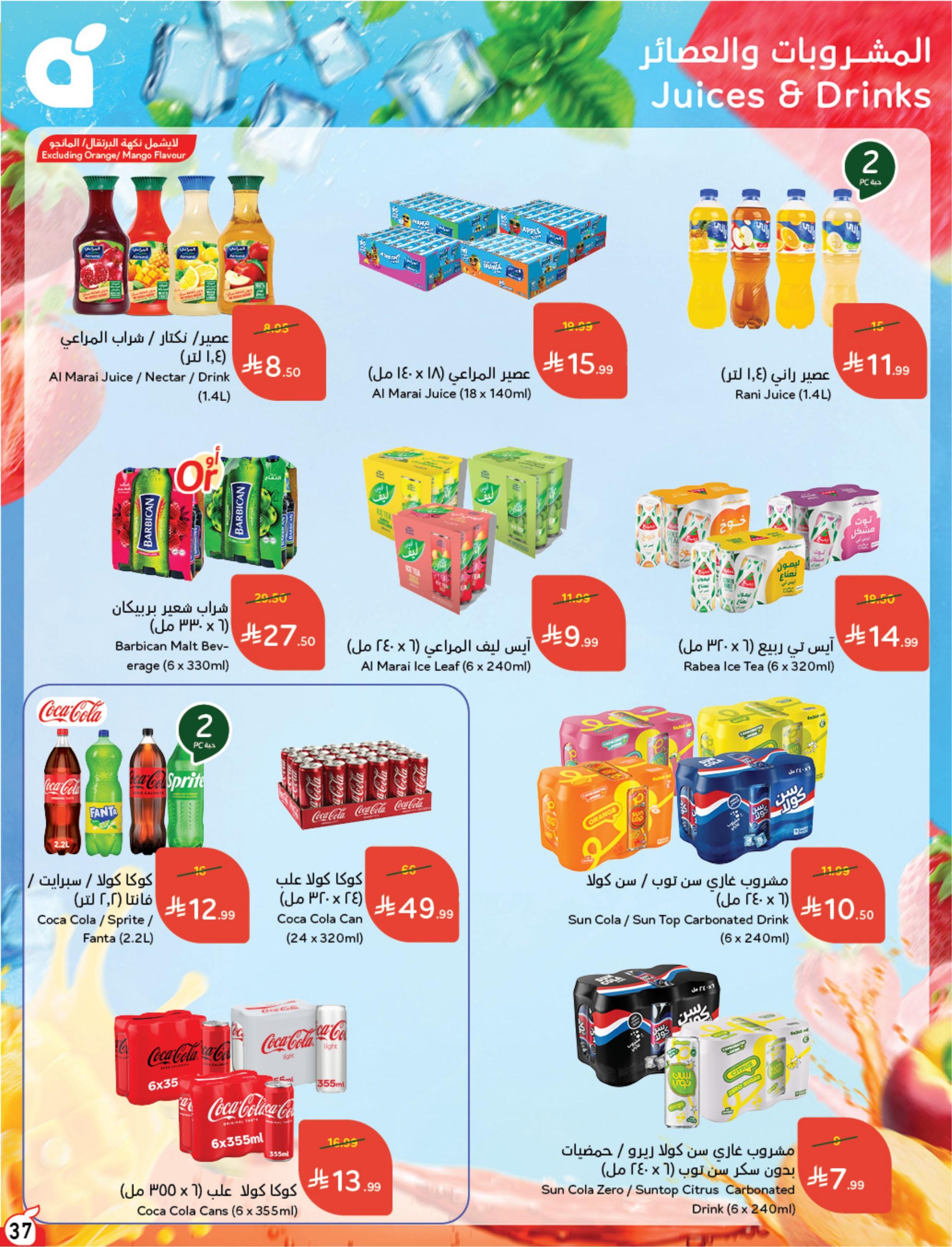 عروض هايبر بنده صفحة 38