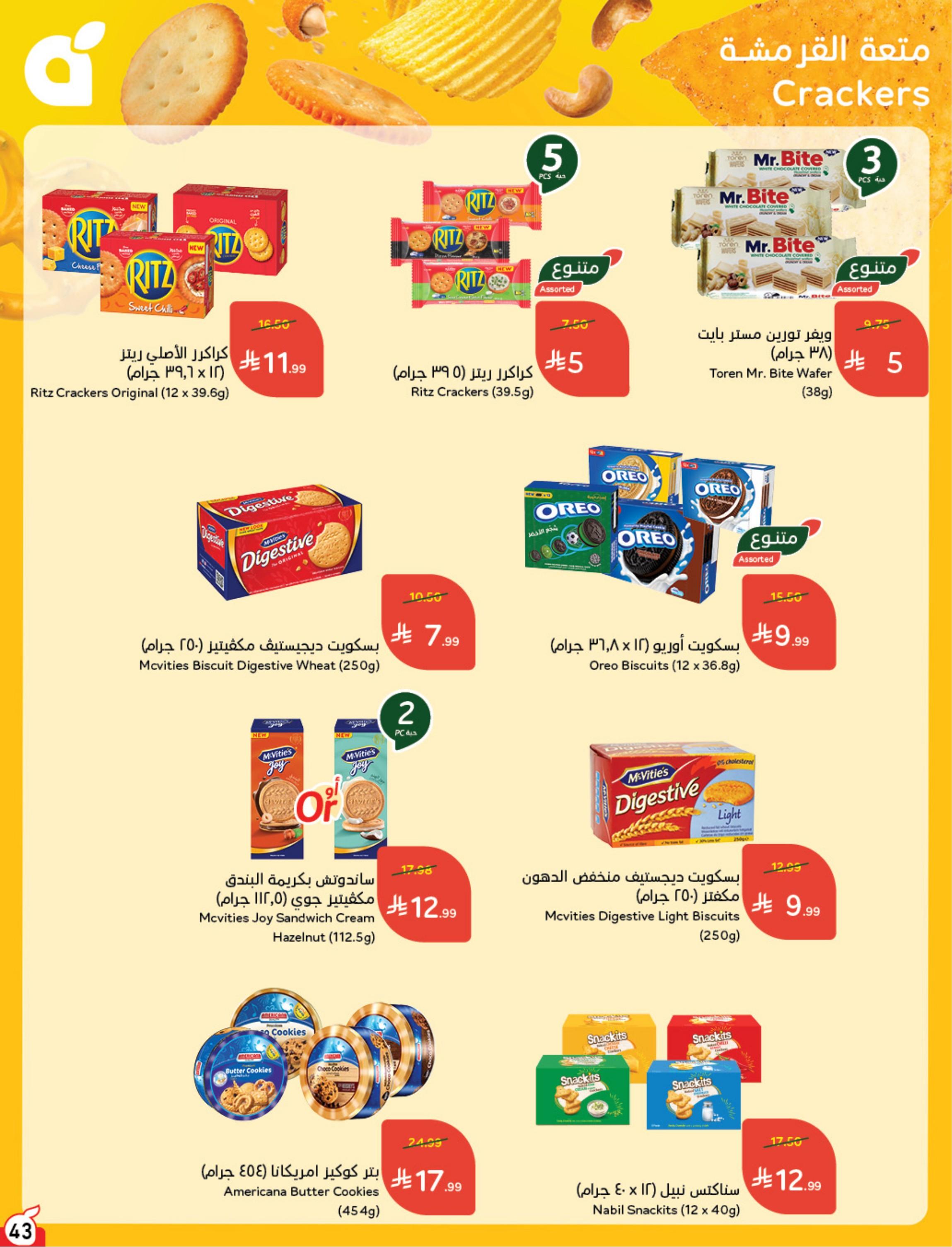 مجلة بندة صفحة 44