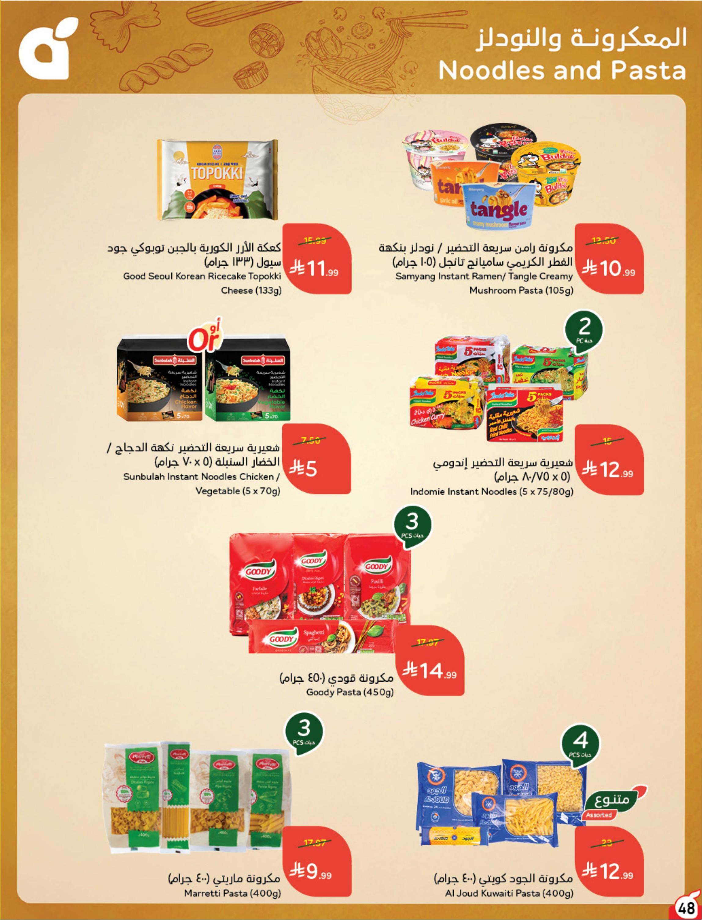 مجلة بندة صفحة 49
